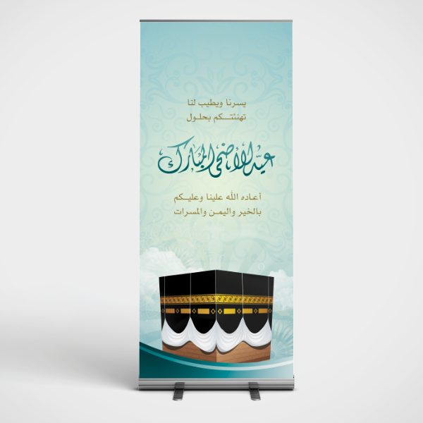 استاند العيد Eid2