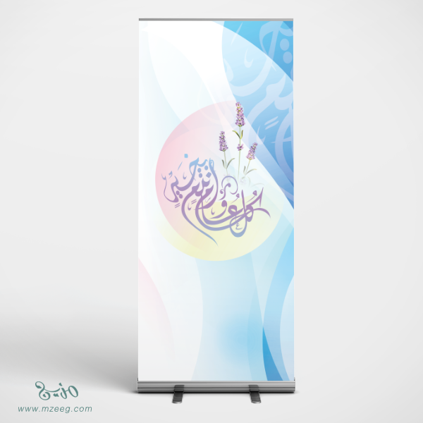 استاند العيد Eid1