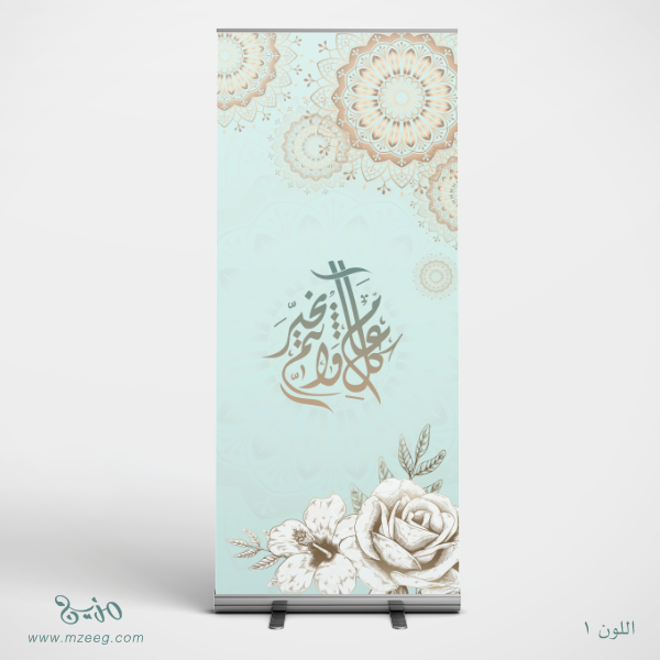 استاند العيد Eid4