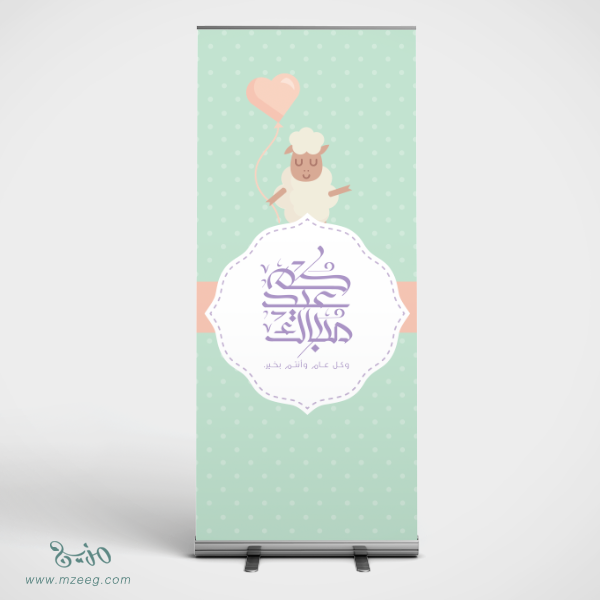استاند العيد Eid5