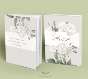 ملف إنجاز rose8
