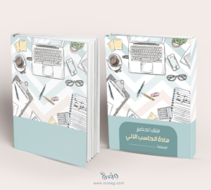 ملف إنجاز comp2