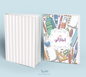 ملف إنجاز file1