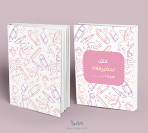 ملف إنجاز file2