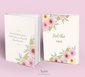 ملف إنجاز rose19