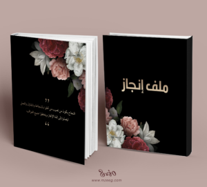 ملف إنجاز rose22